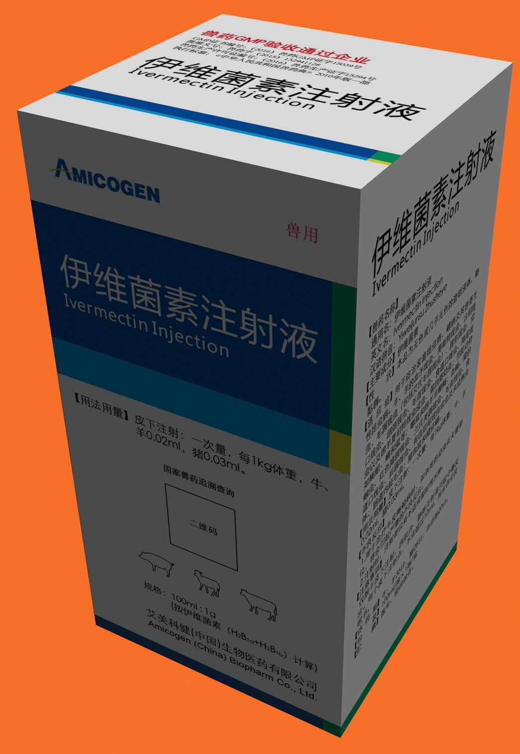 伊维菌素注射液包装盒-爱企查