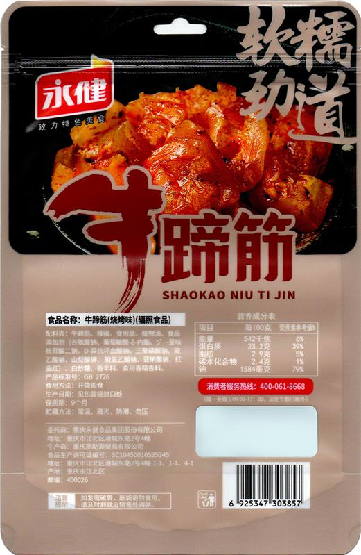 包装袋(牛蹄筋)-爱企查