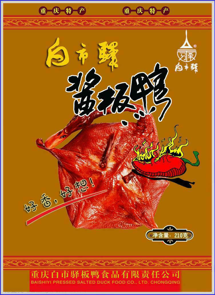 板鸭包装袋(9)-爱企查