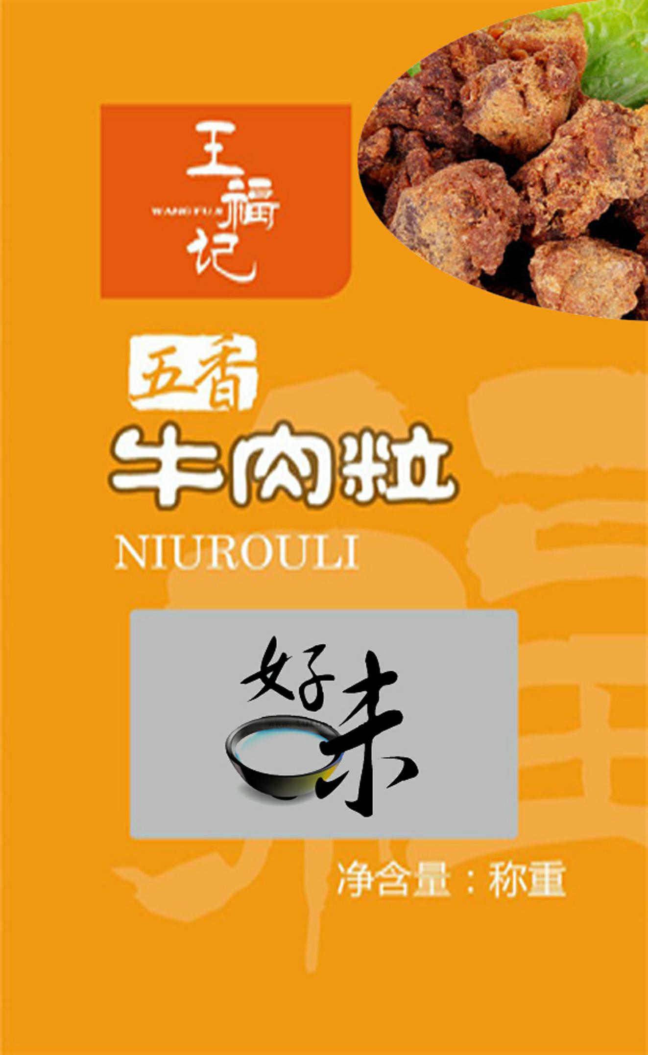 包装袋(五香牛肉粒1)-爱企查