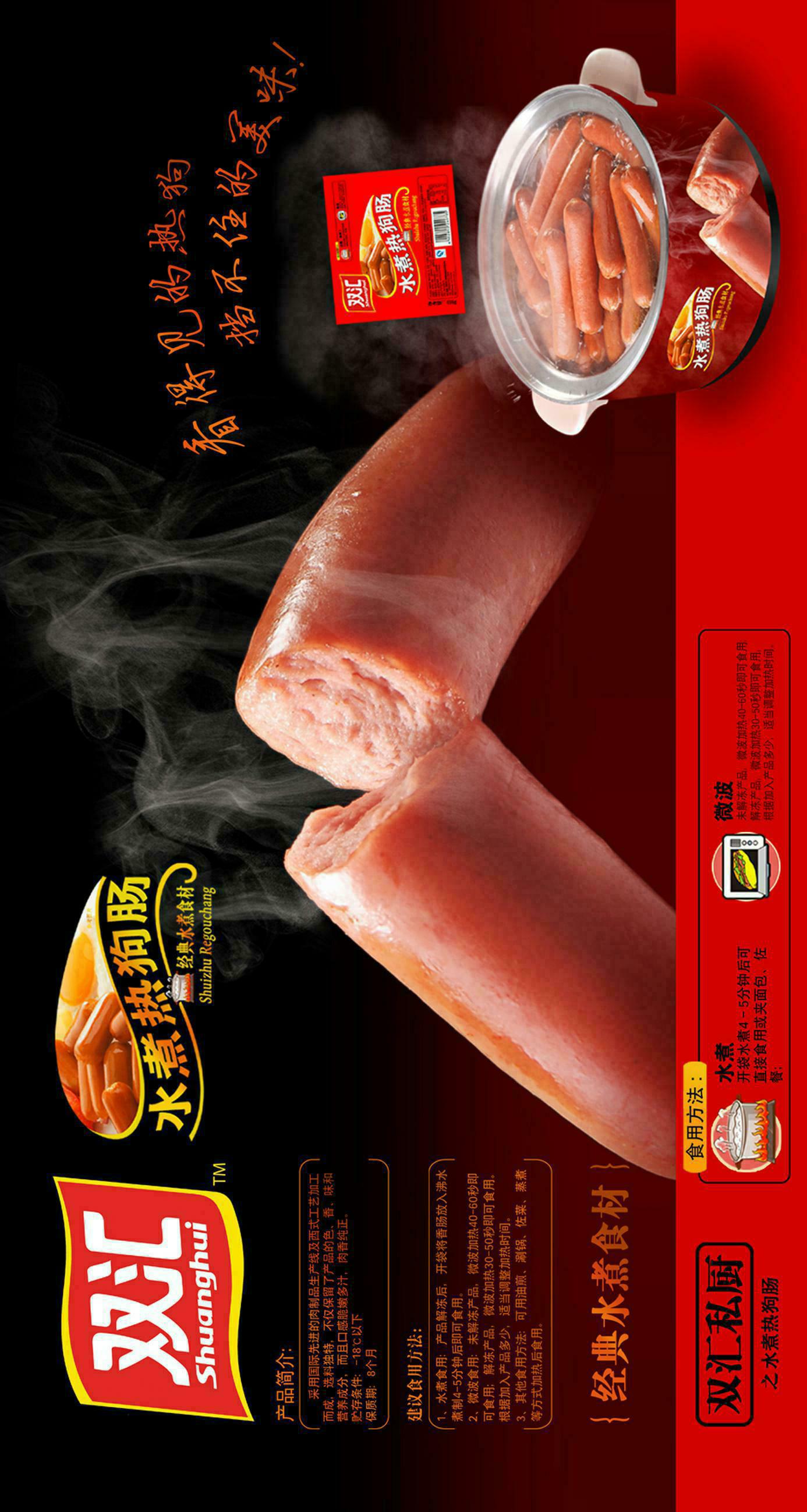 海报(水煮热狗肠)