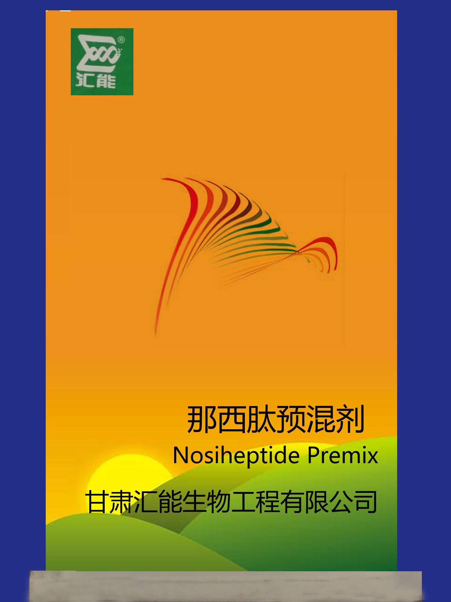 包装袋(那西肽p2)