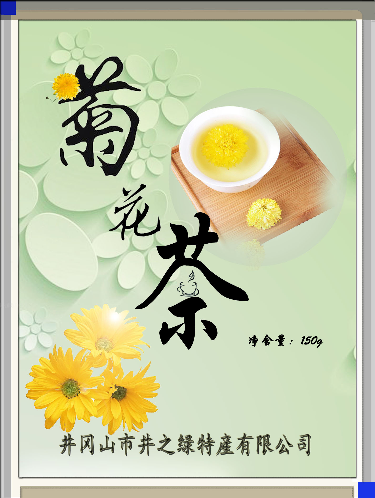 菊花茶包装袋(1)-爱企查