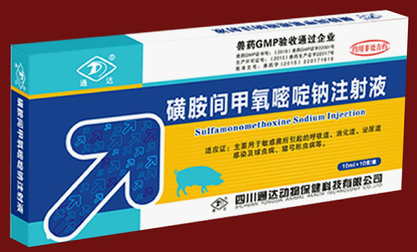 包装盒(磺胺间甲氧嘧啶钠注射液)