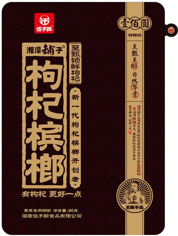 槟榔包装袋(湘潭铺子枸杞槟榔)-爱企查