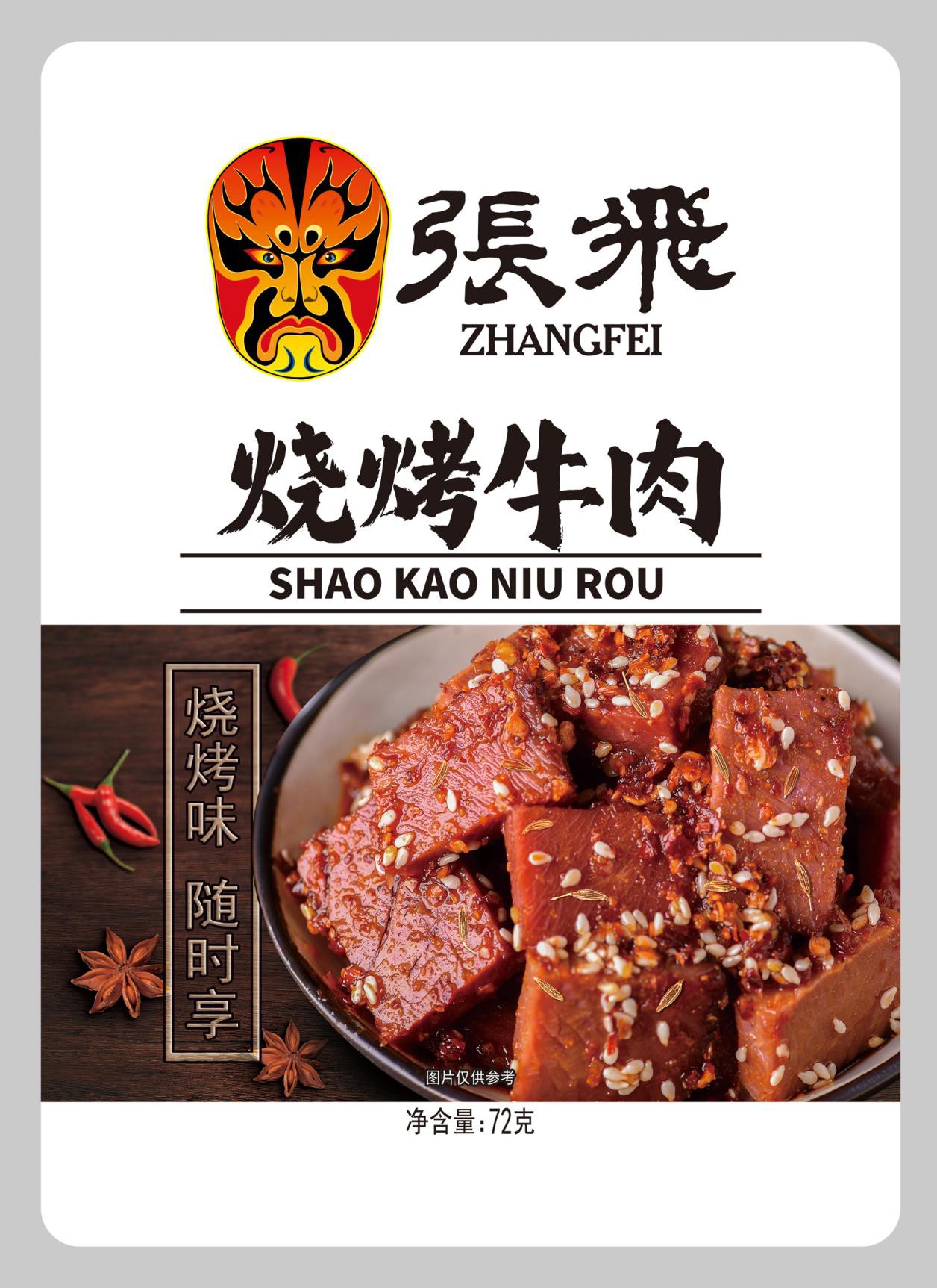 张飞牛肉logo图片图片