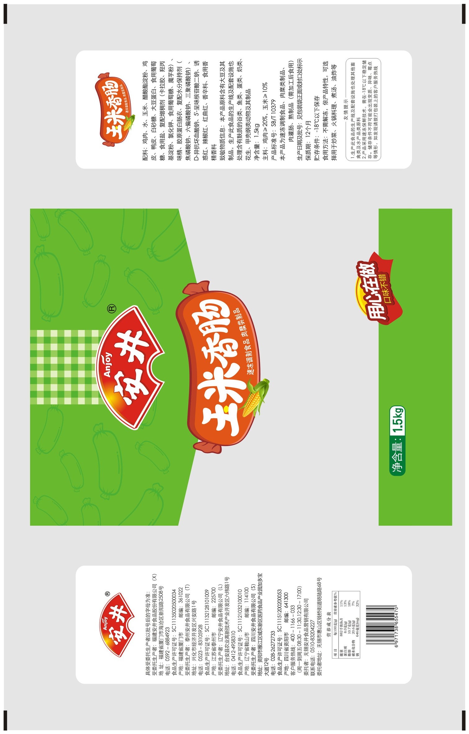 本外观设计产品的名称:包装袋(玉米香肠 1.5千克).