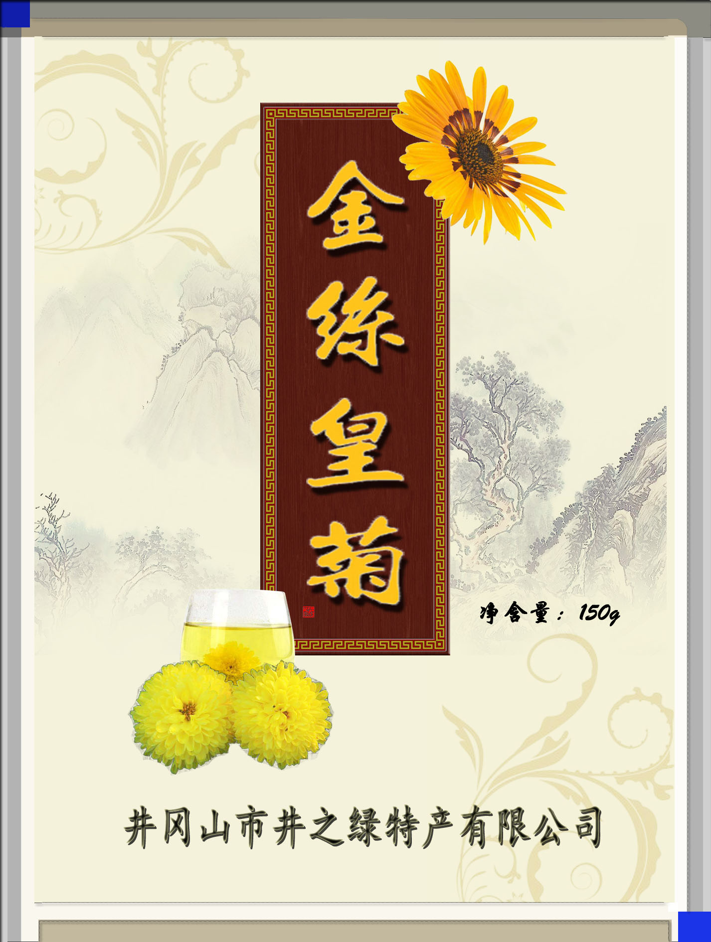 摘要附图摘要1.本外观设计产品的名称:菊花茶包装袋(2);2.