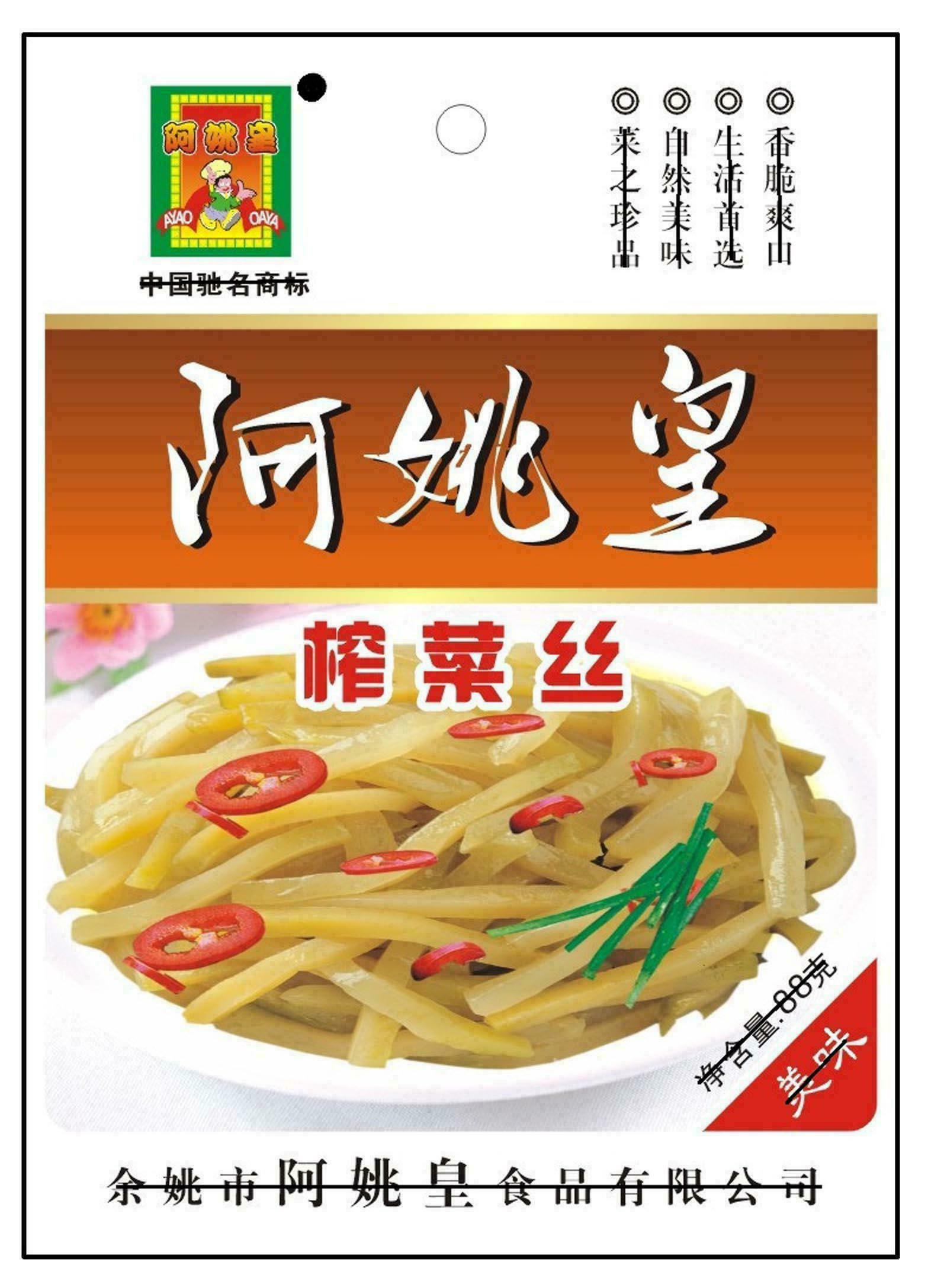 包装袋(阿姚皇榨菜丝)-爱企查