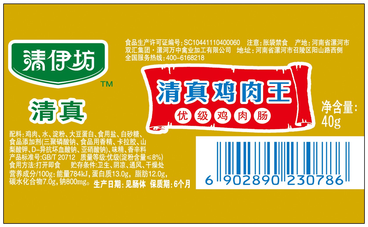 肠衣(清伊坊清真鸡肉王)-爱企查