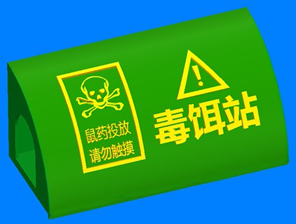 灭鼠器(毒饵站)-爱企查