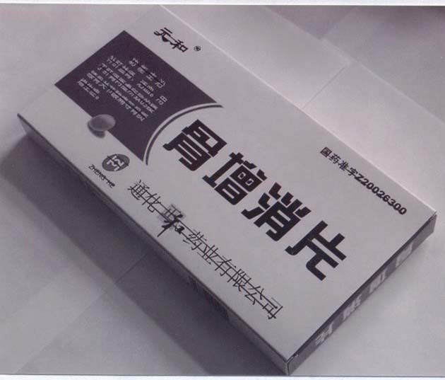 药品包装盒(骨增消片)-爱企查
