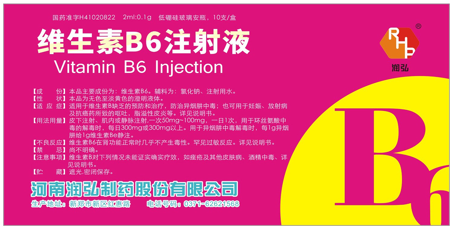 包装盒(维生素b6注射液)-爱企查