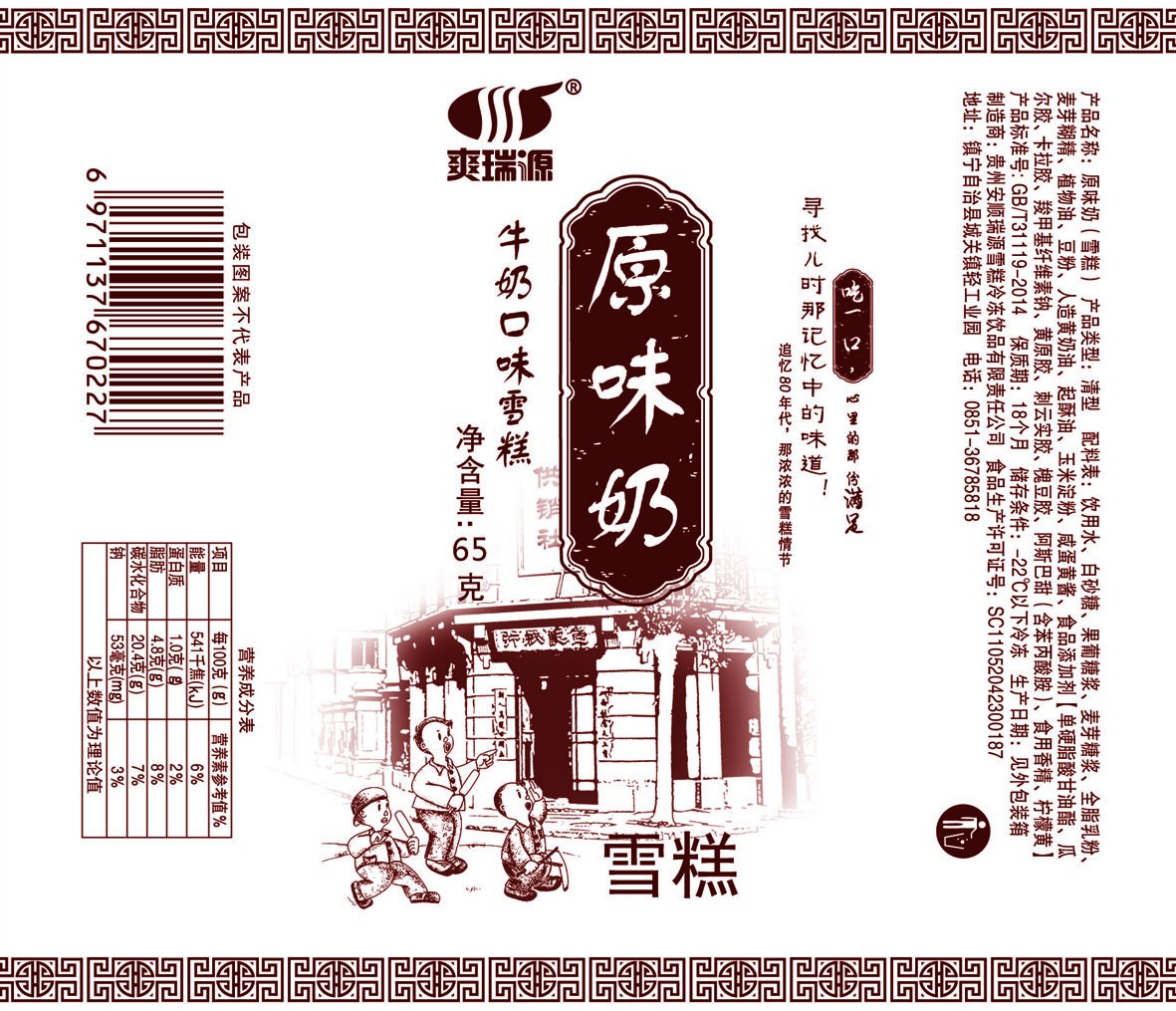 本外观设计产品的用途用于包装雪糕等冷饮.