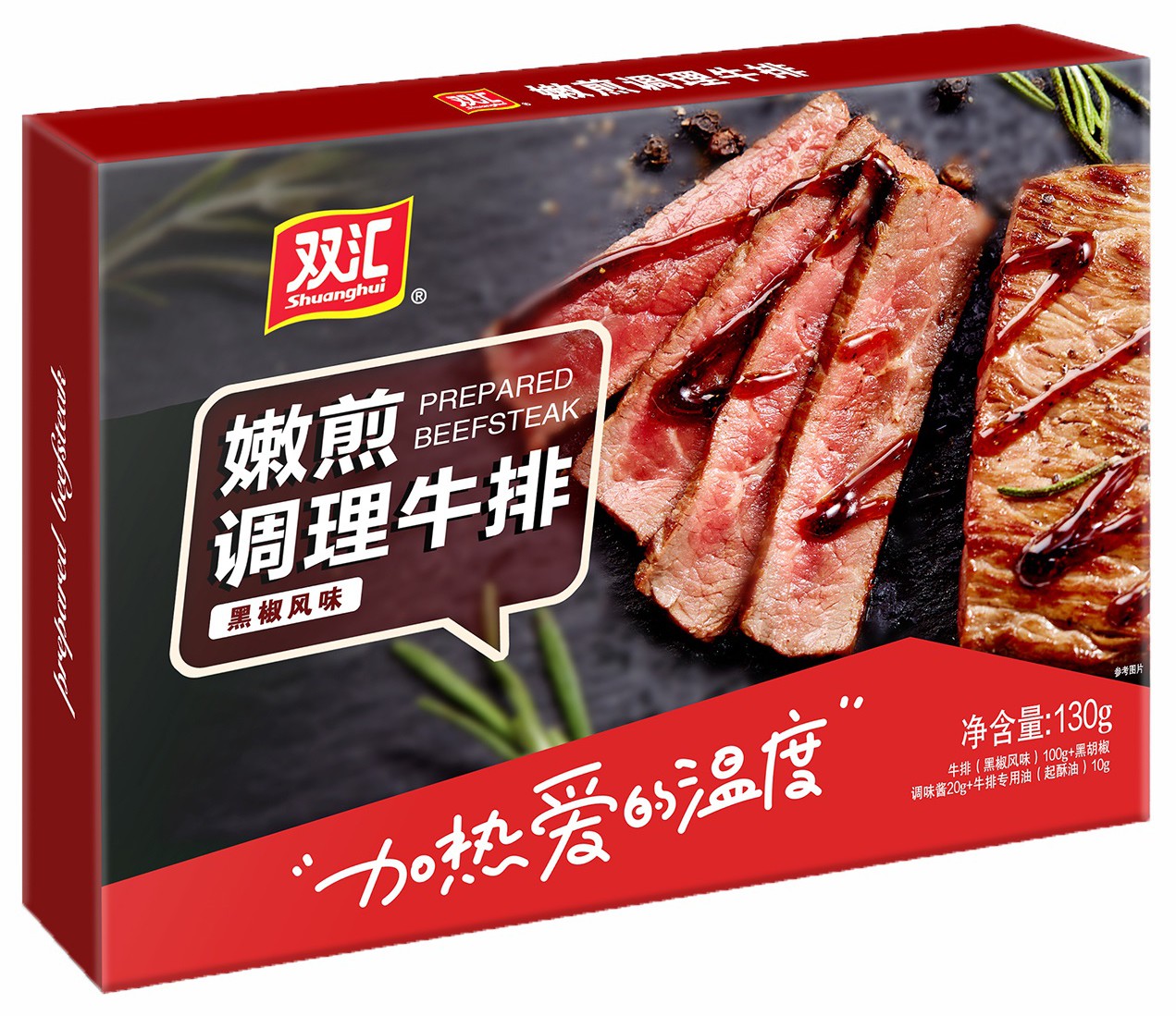 纸盒(双汇嫩煎调理牛排)-爱企查