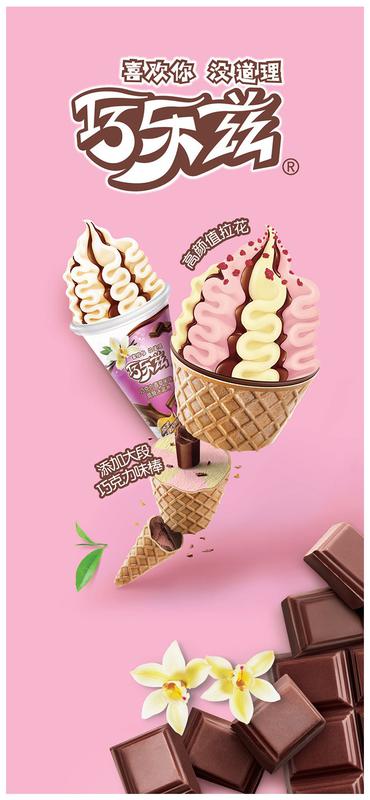 包装盒(巧乐兹姜撞奶)-爱企查