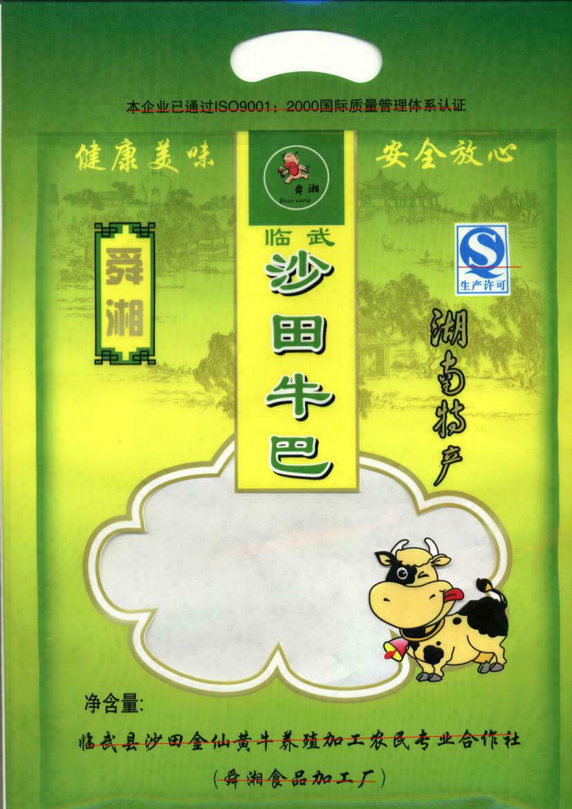 包装袋(沙田牛巴)-爱企查