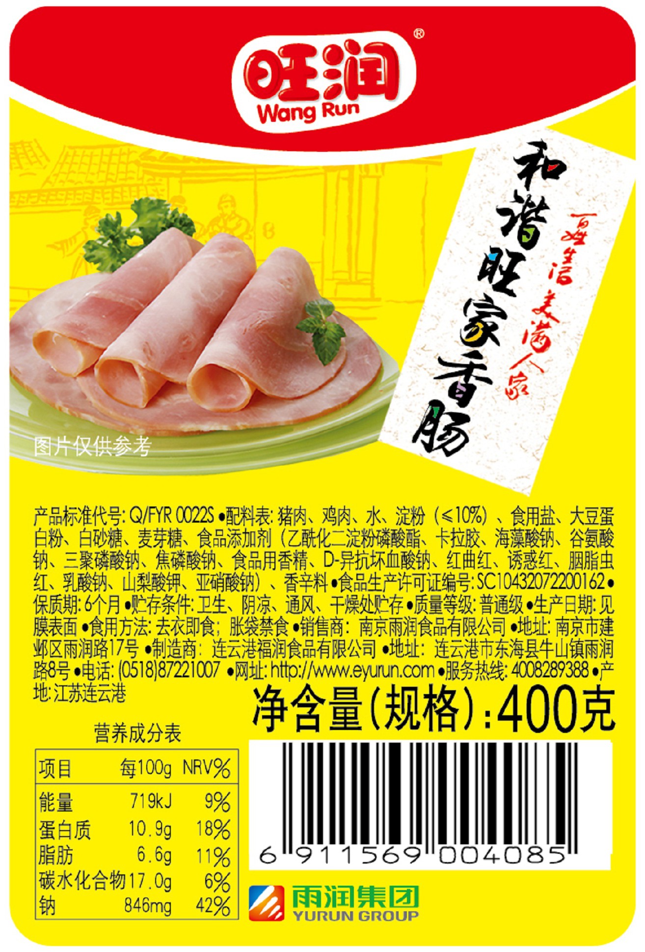 标签(和谐旺家香肠)-爱企查