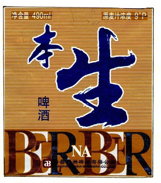 啤酒标贴(本生)-爱企查