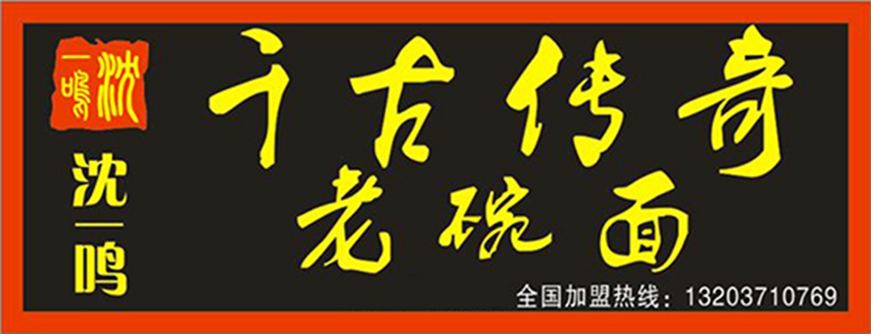 摘要附图摘要1.本外观设计产品的名称:广告牌(门头).2.