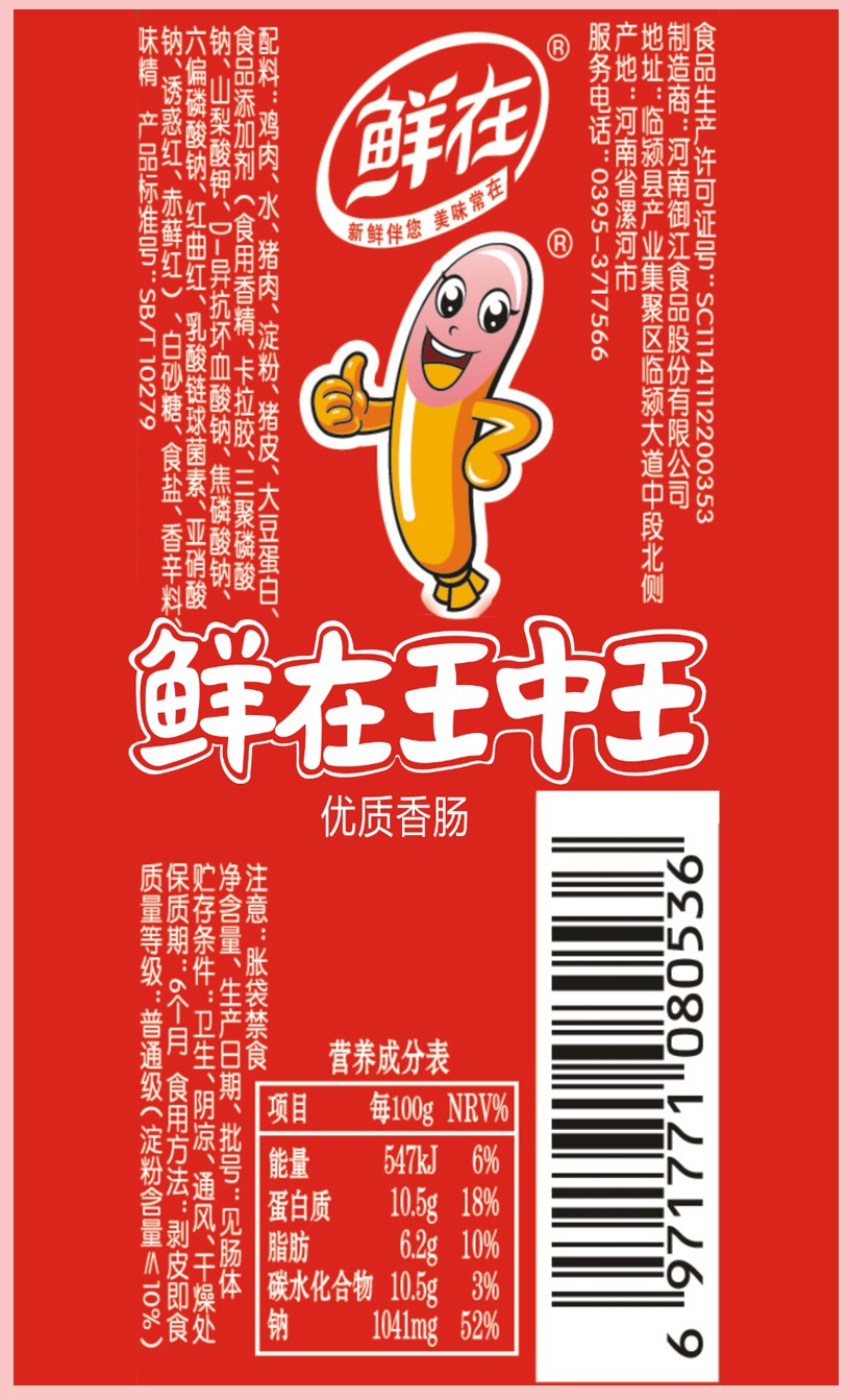 王中王火腿肠商标图片