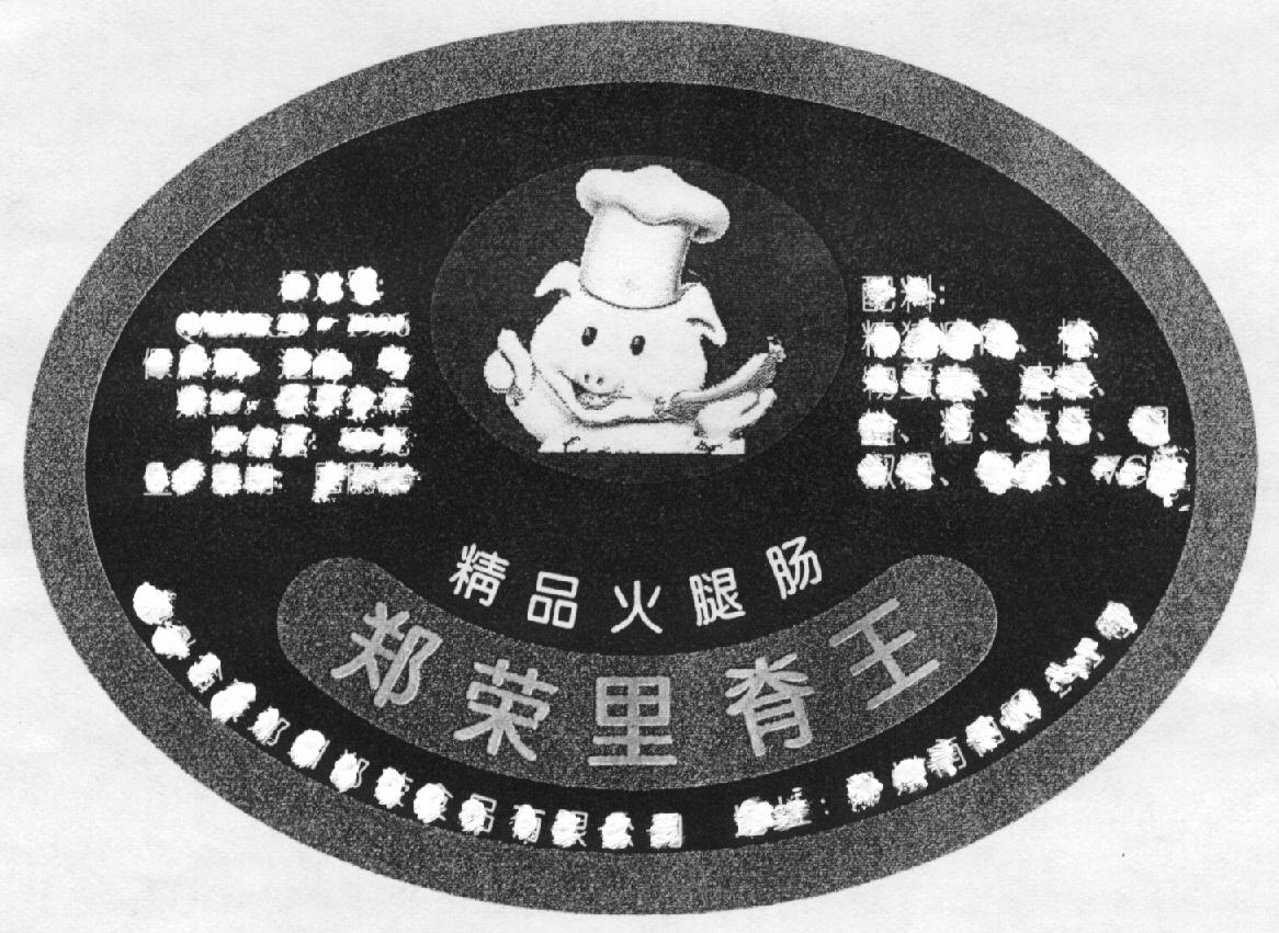 标贴(郑荣里脊王-爱企查