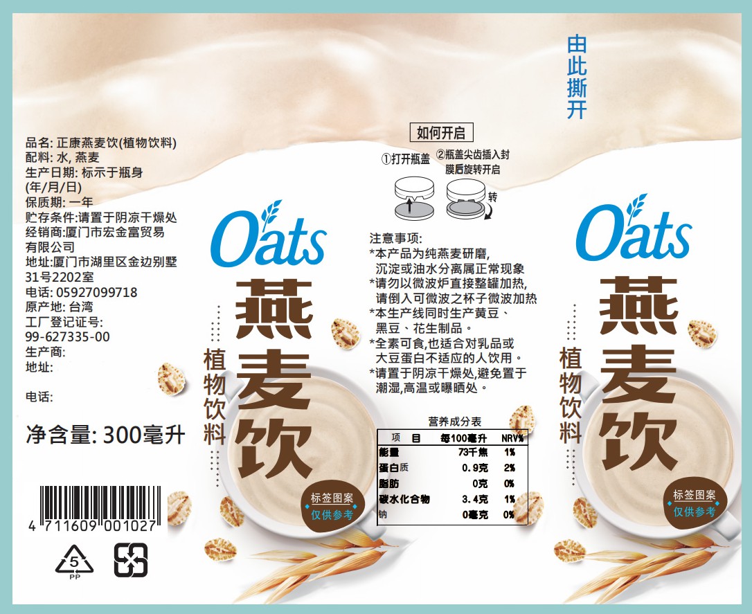 贴标(正康燕麦饮料)-爱企查