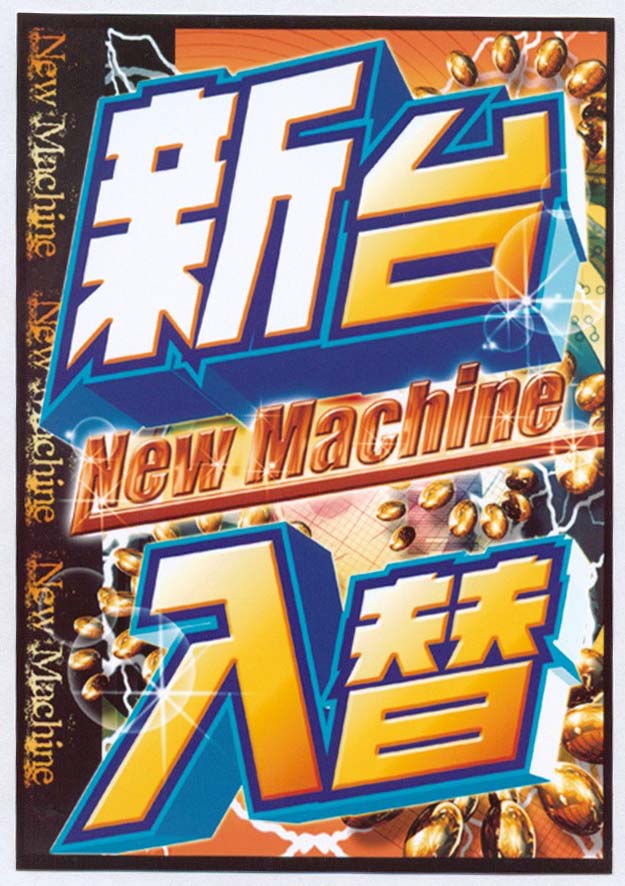 广告片(新台入替i)-爱企查