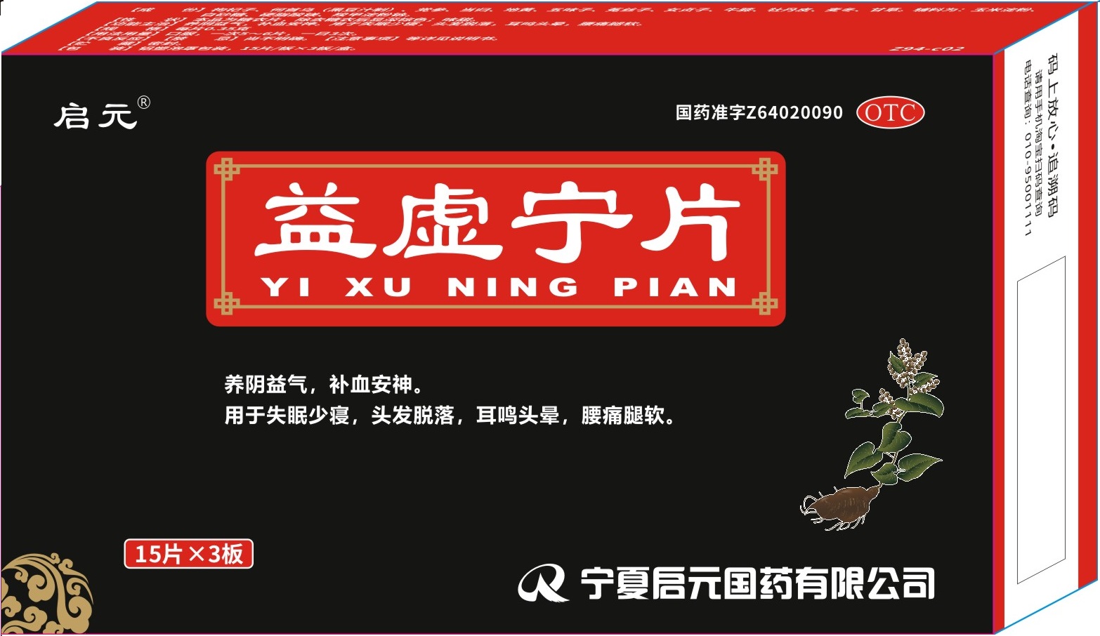 包装盒(益虚宁片)-爱企查