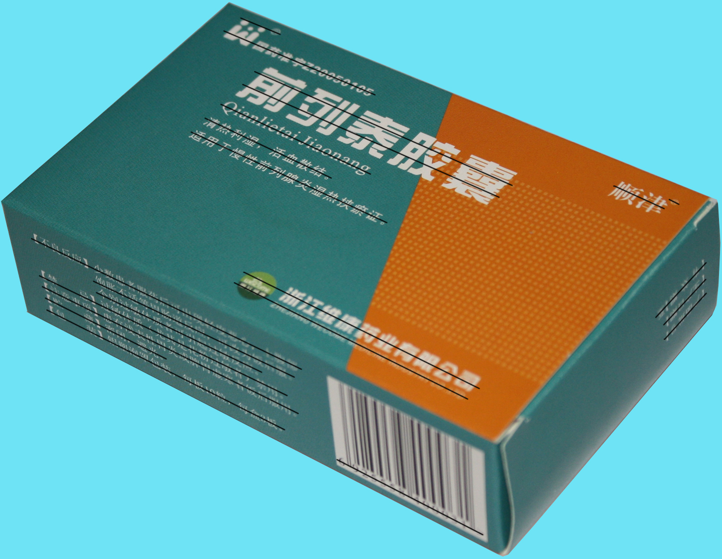 包装盒(前列泰胶囊)