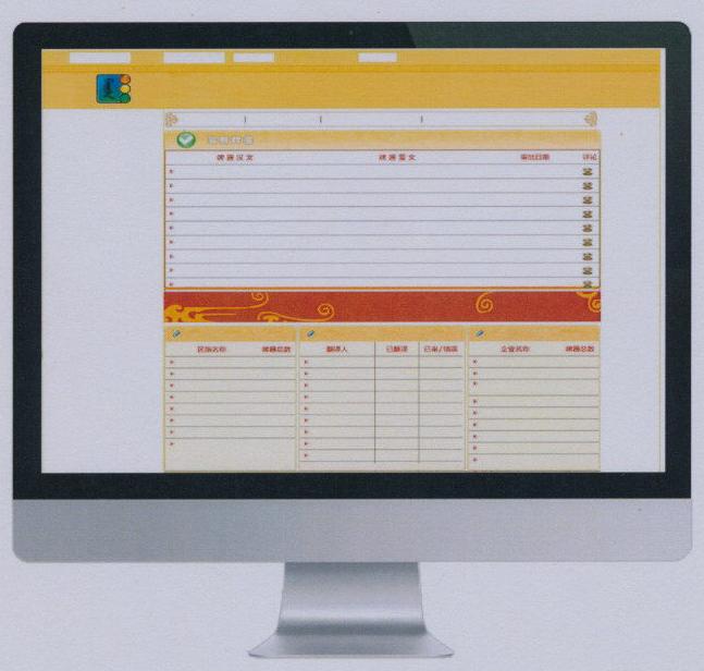 蒙古文牌匾审批系统图形用户界面的计算机
