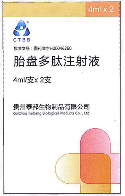 药盒(胎盘多肽注射液小盒)-爱企查
