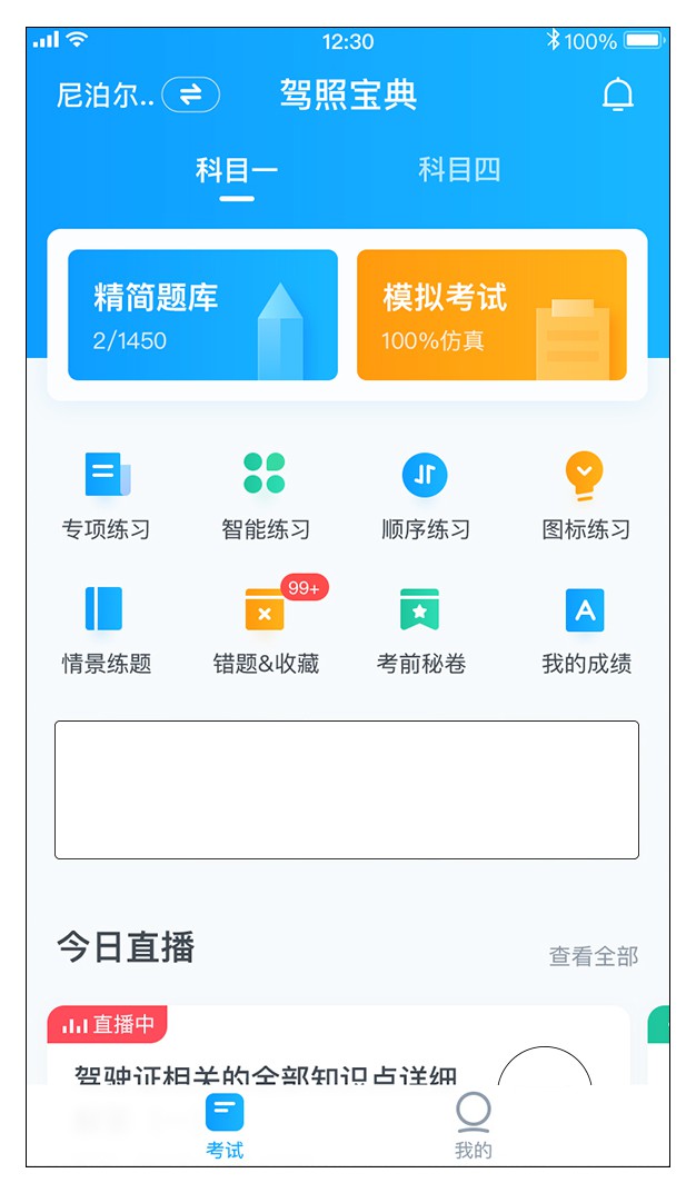 带驾照考试学习图形用户界面的显示屏幕面板-爱企查