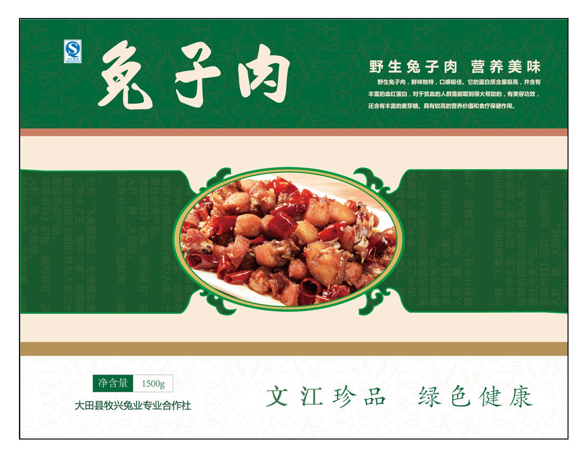 包装盒(兔子肉)-爱企查