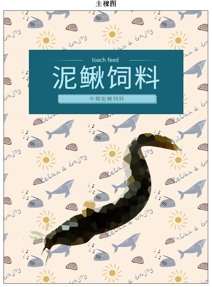 包装盒(中期泥鳅饲料)-爱企查